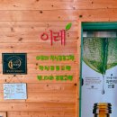 이레건강아로마 티스토리