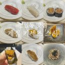 (계절)키세츠스시 이미지