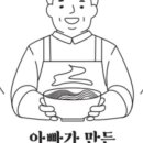 아빠가만든생칼국수