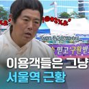 "지나가기 힘들어서 돌아가요…" 서울역 광장 소음 문제, 언제 해결될까? 이미지