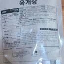 즉석국 대천어가 온식구 육개장 간편조리식품 맛나요