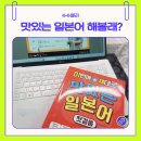 가장 쉬운 터키어 첫걸음의 모든 것 | 맛있는 일본어 첫걸음으로 다시 시작한 맛있는스쿨 외국어 공부