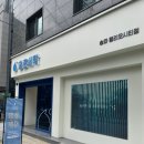 헬리오 명품세탁소 | 청춘세탁 송파점 | 친환경 인체 무해 워터클리닝 세탁소