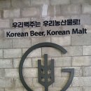 빈해원, 리투스, 군산맥주 이미지