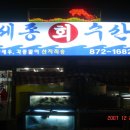 세종수산 이미지