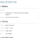 GS25대전빌리지점 이미지