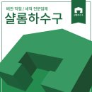 빌라;식당하수구변기배관역류고압세척;배관내시경