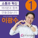 제25대 한국미협 이사장 후보 기호1번 이광수 이미지