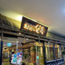 조선갈비실록 인천점 | 인하대병원, 숭의역 근처 | 놀이방이 있는 조선갈비실록 인천점