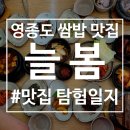 프랑세즈자판기 | 인천 영종도 쌈밥 맛집 늘목 & 단팥빵 맛집 프랑세즈 단팥빵