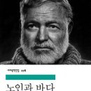 바다북 | 서울 홍대독서모임 커넥트북, &#39;노인과 바다&#39; 책 모임 후기