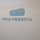세종언어치료센타