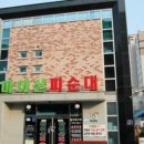 마이산주유소 이미지