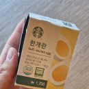 개공감 | 스타벅스 간식 추천 반숙란 한개란 내돈내산 후기_가격,영양성분,칼로리,난각번호 등