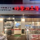 야불과오불