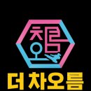 더차오름 태권도 이미지