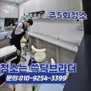 관양동 1731-1 업무시설 | 안양 병원청소 정기 관리｜합리적인 비용으로 평촌동·호계동·비산동·관양동·석수동까지 전문 관리