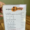 자연에서 온 추어탕 이미지