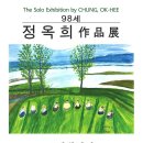 ﻿본 21세기 영어교육연구회 전문가 모임 정회원이신 강석남 선생님의 장모님(현재 98세)께서 아래와 같이 그림 작품전을 갖게 되었습니다 이미지