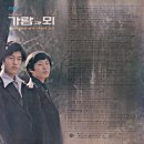 가람과 뫼 [생일／하늘천 따지] (1978) 이미지