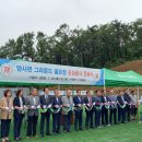 양사면 그라운드골프장