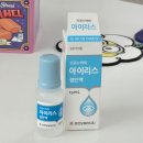 삼천당약국 | 가성비 대용량 다회용 인공눈물 아이리스 점안액 내돈내산 사용 후기