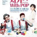 5월 문화가 있는 날 [크로키키 브라더스] 이미지