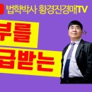 791강. 농지원부를 쉽게 발급받는 방법 / 법학박사 황경진경매TV 이미지