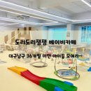 평화의 탁자 | 아이랑 남구) 36개월 미만 아이들의 핫플레이스, '도리도리잼잼 베이비카페' 내돈내산 후기(D+955)