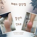 지에스종합관리 | 삼산발관리 전문점 레푸스 울산발각질제거 후기