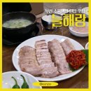 [부산] 양정 국밥 맛집, 두번째 늘해랑 후기 (수육백반, 주차, 재방문, 밀키트)