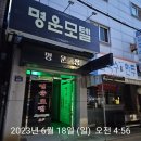 명운모텔 이미지