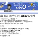 [cpbc] 가톨릭 청년 크리에이터 cpbcU 모집 이미지