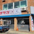 막창의신 이미지