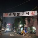 백제불교사