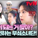 [예능] Tvn 무쇠소녀단 선공개 UPDATE24.10.27 이미지