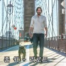 존 윅 2 정보와 후기 (액션 시리즈 영화)