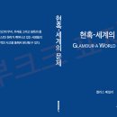 [참고] 현혹-세계의 문제 출판 이미지