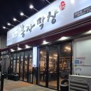 궐동공영주차장 | 궐동맛집 막창이 정말 맛있었던 봉자막창 오산궐동점 솔직후기