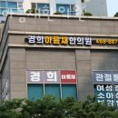 경희아름채한의원 이미지