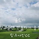 남부권 코스 | 화성 링크나인CC 9월 그린피 &amp; 코스 후기