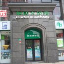 중경당약국 이미지