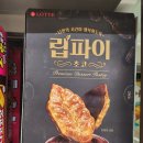 &lt;광주 식자재마트&gt; 다담 롯데 립파이 구매 후기/간식/과자/맛점/후기/행복/고급과자