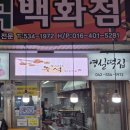 영실떡집