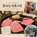 베스트정육 | 대구 수성구 가족외식 맛집｜아이와 함께 가기 좋은 우리는정육가든 솔직후기