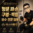 난 | 김포 구멍난 방문 보수 문짝 찍힘 수리 후기