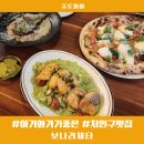 백옥대로L | 보나리체타 용인 화덕 피자 아기와 가기 좋은 처인구 맛집 재방문 후기