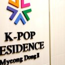케이팝레지던스 이미지