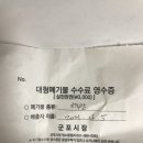 폐기물 스티커 구매 이미지