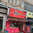 열꼬치